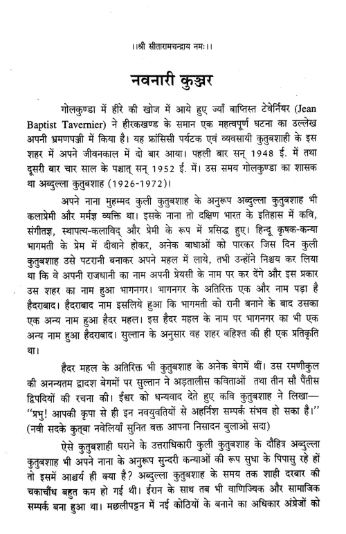 KALA ME NAVNARI KUNJAR KRIDA